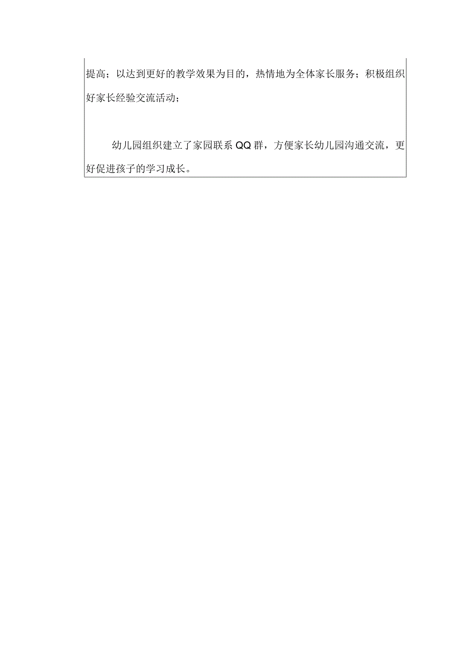 幼儿园家长委员会活动记录.docx_第3页