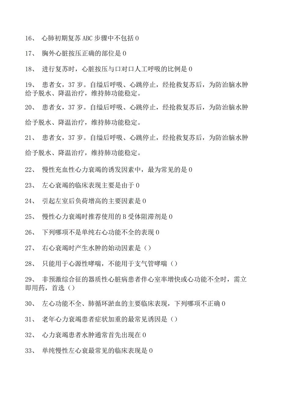 2023乡镇临床执业助理医师心血管系统试卷(练习题库).docx_第2页