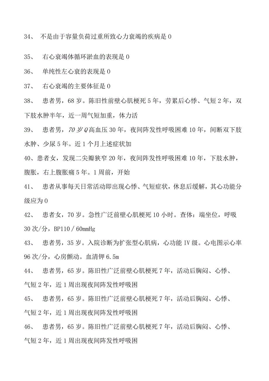 2023乡镇临床执业助理医师心血管系统试卷(练习题库).docx_第3页