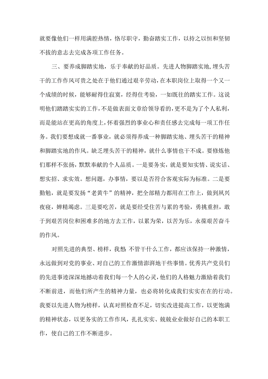 党课学习心得体会1500字（优秀5篇）.docx_第2页