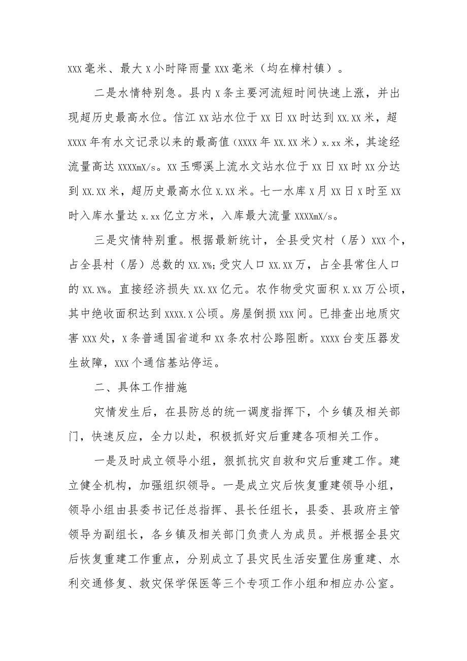 某县关于水毁灾后恢复重建工作进展情况汇报.docx_第2页