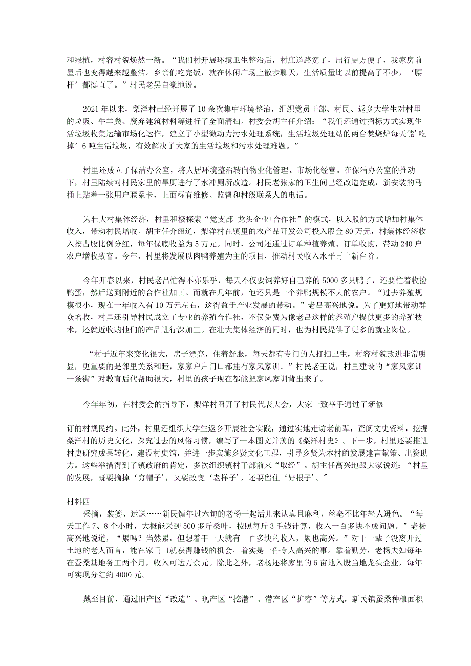 2022年内蒙古公务员考试申论真题及答案-旗县卷.docx_第3页