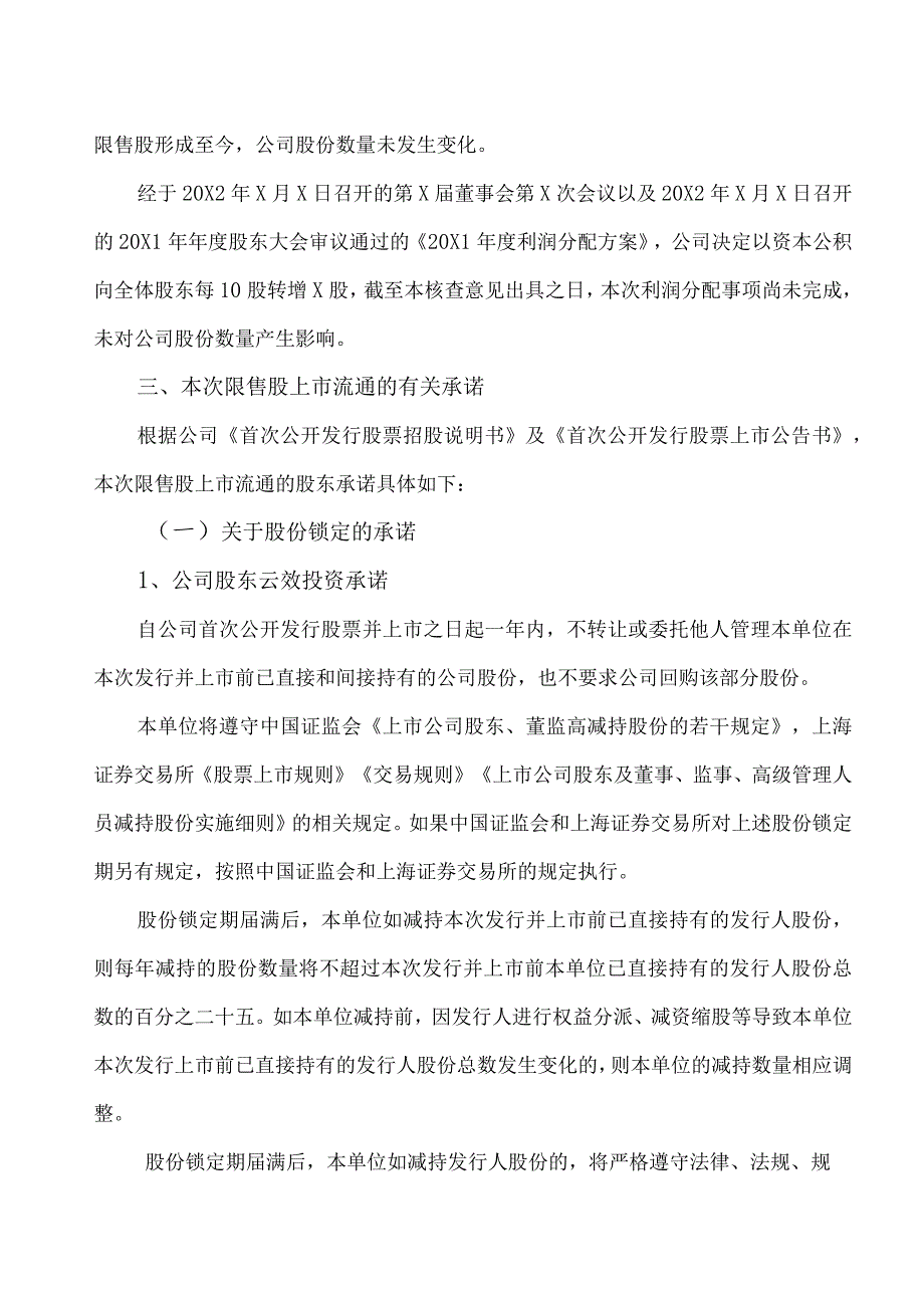 XX证券股份有限公司关于XX教育科技股份有限公司首次公开发行部分限售股上市流通的核查意见.docx_第2页