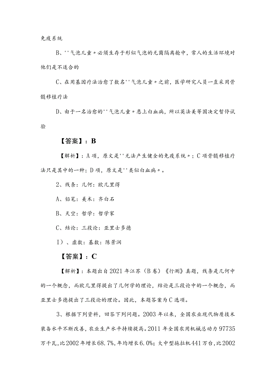 2023年国企考试职业能力测验（职测）检测卷（附答案和解析）.docx_第3页