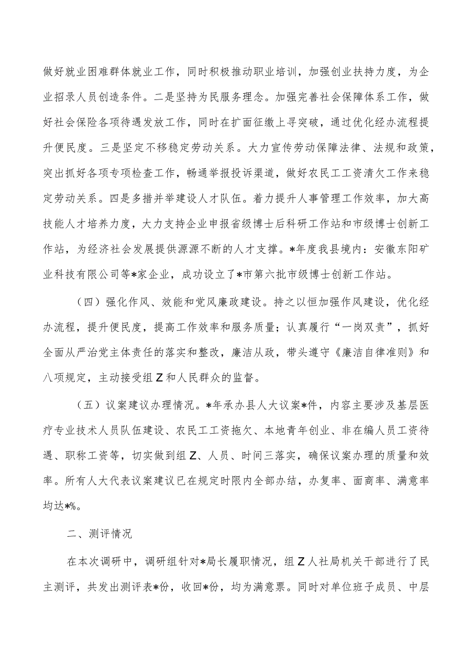 人社履职情况调研报告.docx_第2页