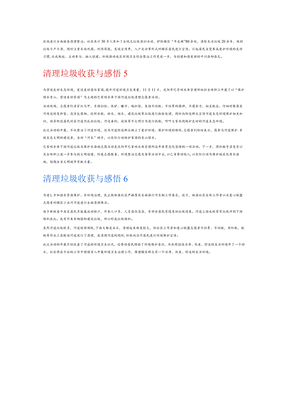 清理垃圾收获与感悟6篇.docx_第2页