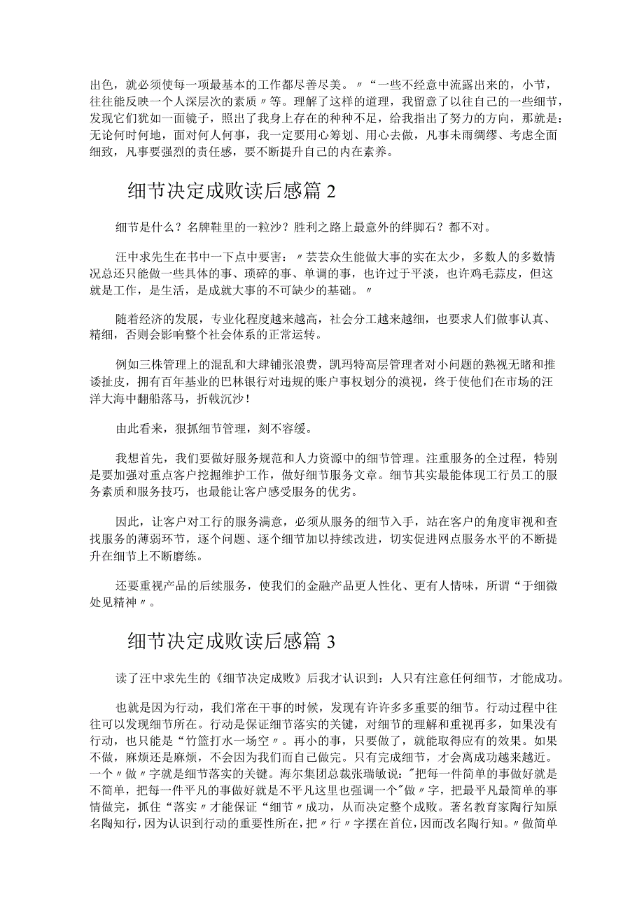 《细节决定成败读后感》.docx_第2页