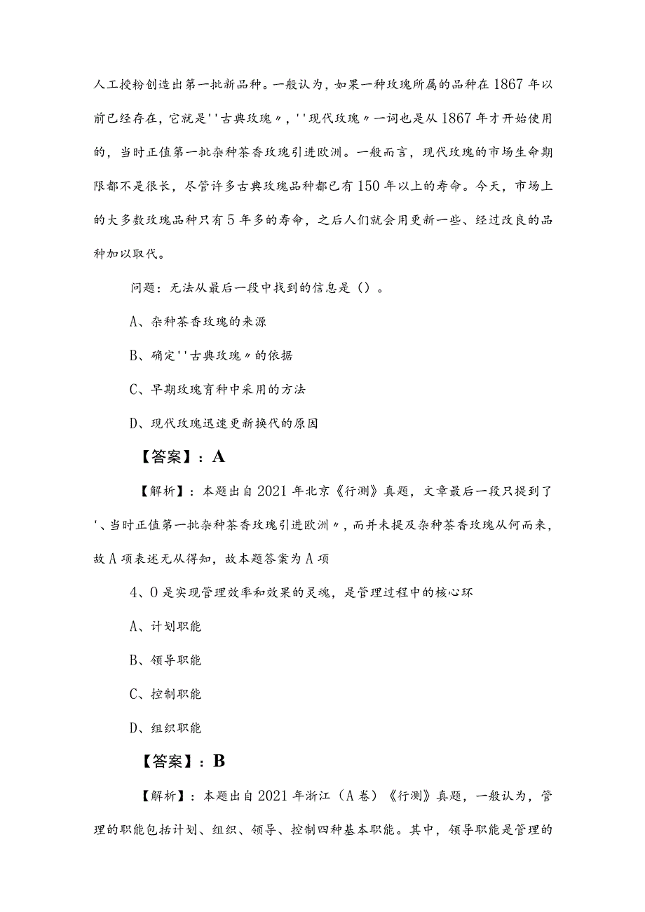 2023年度公务员考试（公考)行政职业能力测验考试题（后附答案）.docx_第3页