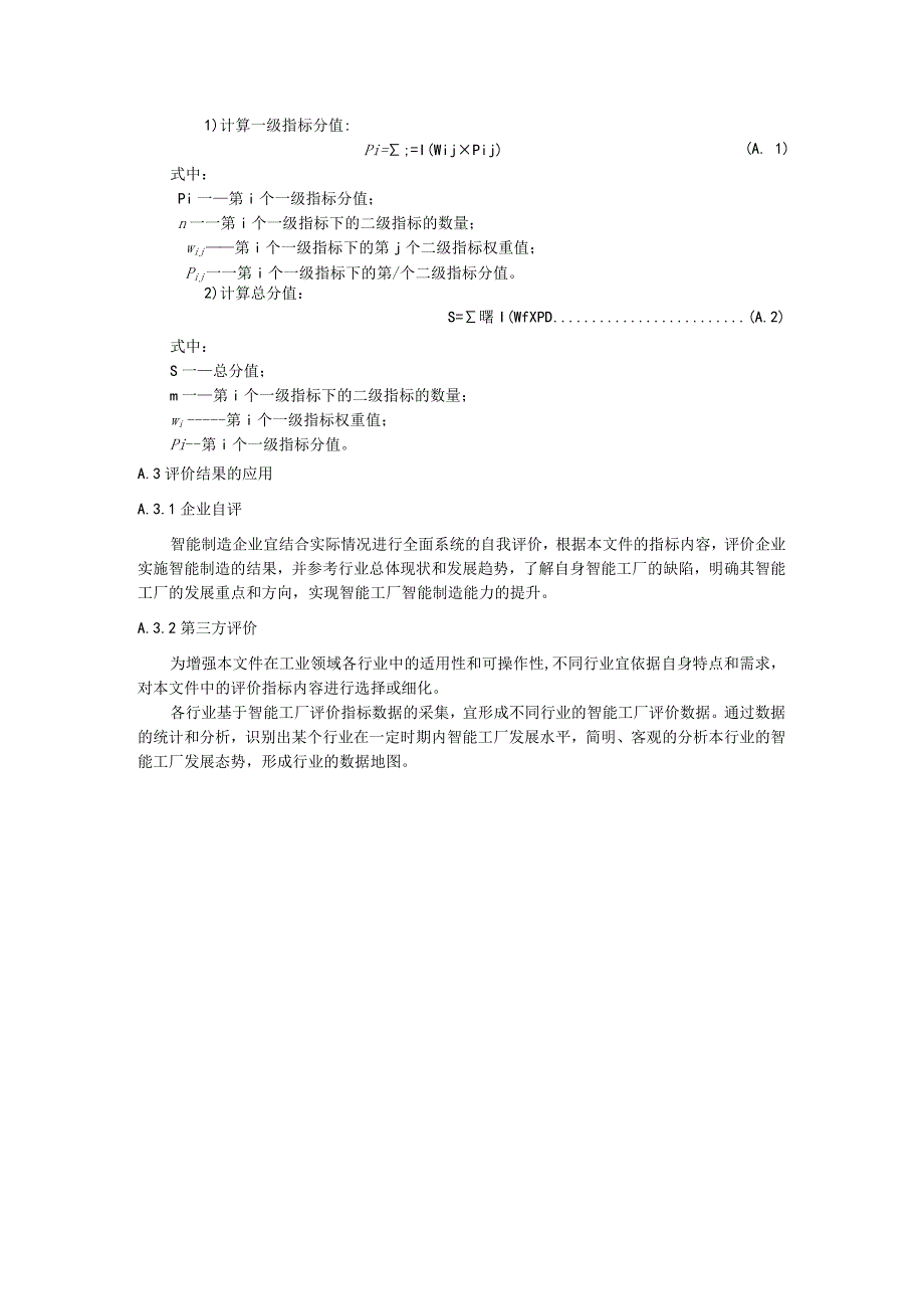 智能制造数字化车间水平与能力评价指标应用指南.docx_第3页