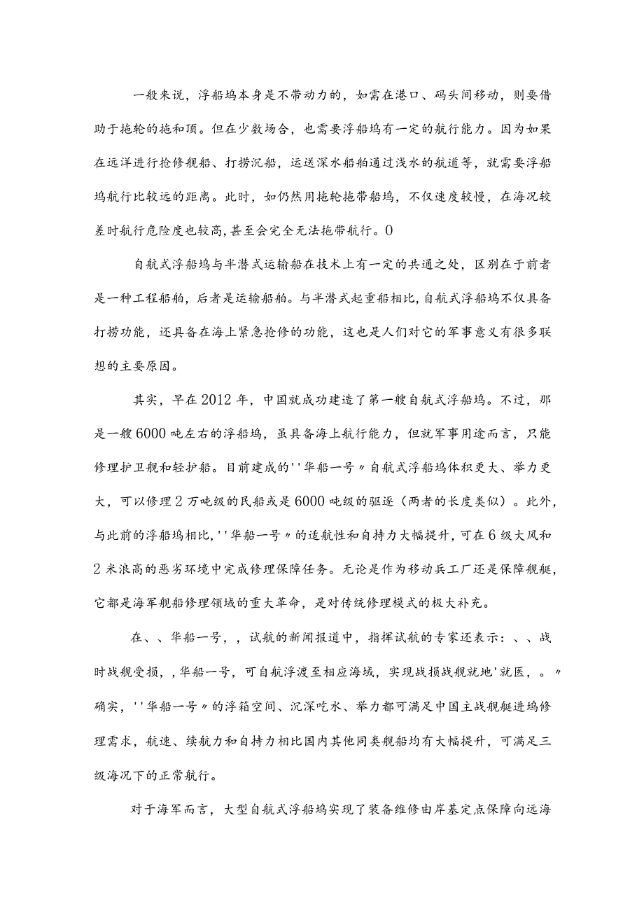 2023年度国企入职考试职测（职业能力测验）检测题包含答案和解析.docx_第2页