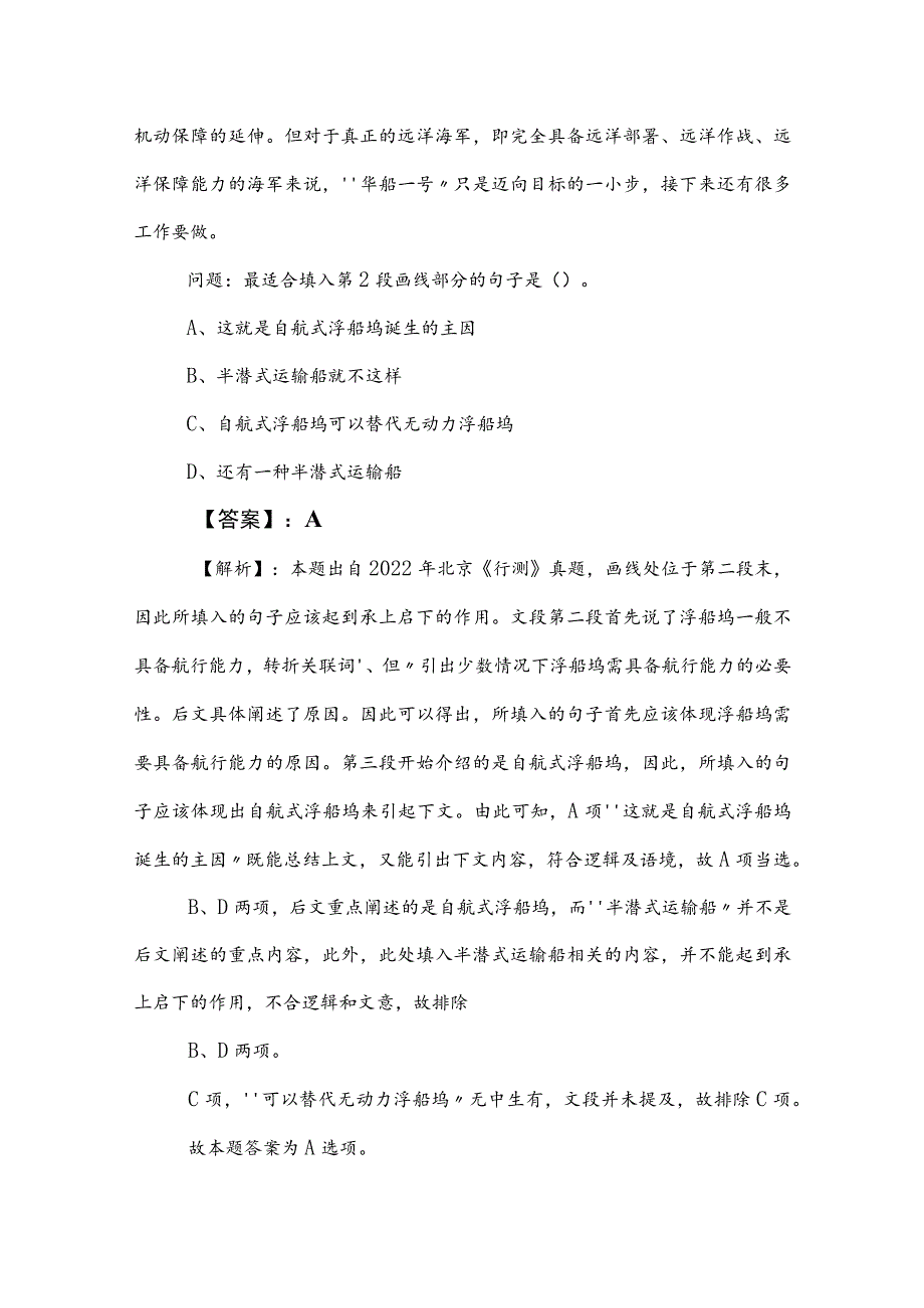 2023年度国企入职考试职测（职业能力测验）检测题包含答案和解析.docx_第3页