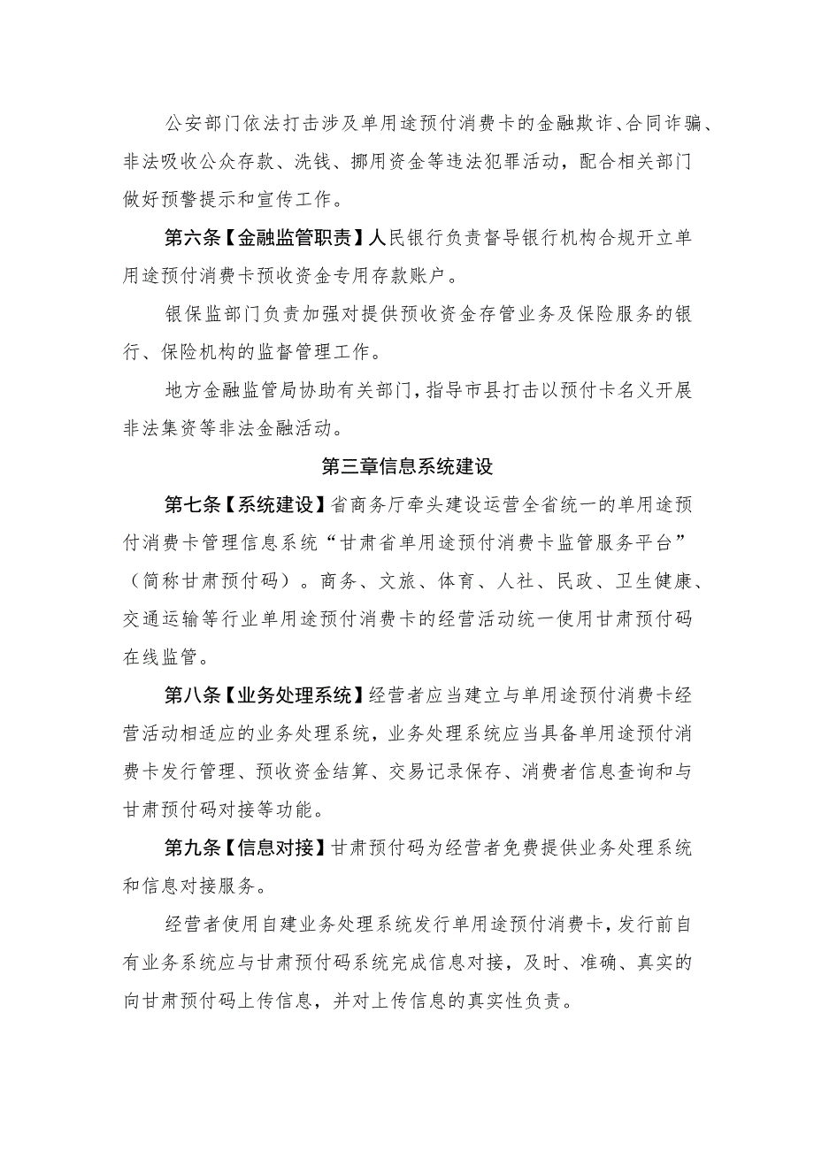 甘肃省单用途预付消费卡管理条例实施细则（试行）.docx_第3页