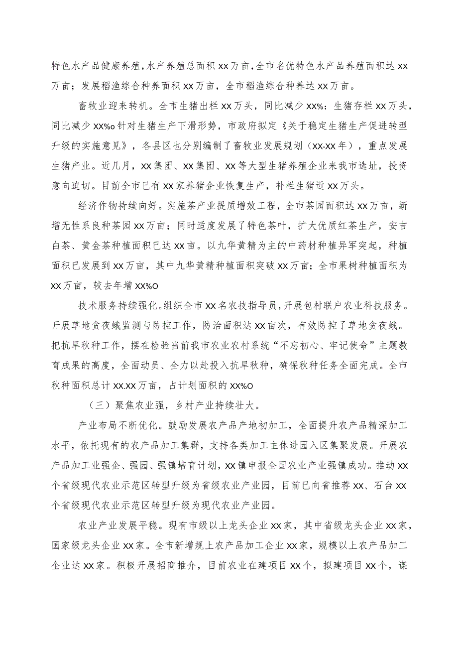 上半年农业农村局推进情况汇报六篇.docx_第2页