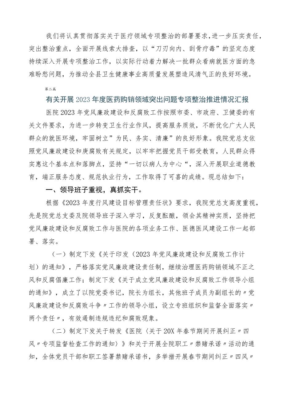 医药领域腐败问题集中整治廉洁行医六篇工作总结后附3篇工作方案含2篇工作要点.docx_第2页