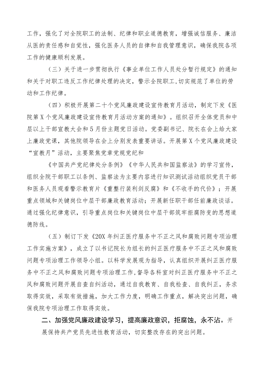 医药领域腐败问题集中整治廉洁行医六篇工作总结后附3篇工作方案含2篇工作要点.docx_第3页