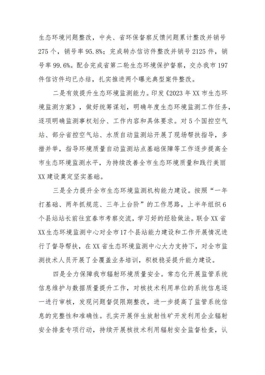 2023在首个全国生态日之际作出重要指示学习心得体会(精选八篇汇编).docx_第3页