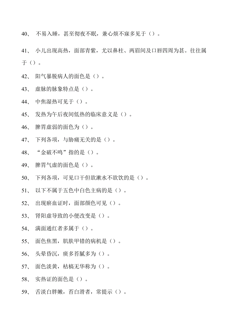 2023乡村全科执业助理医师第6章中医辨证论治和适宜技术应用（2）试卷(练习题库).docx_第3页