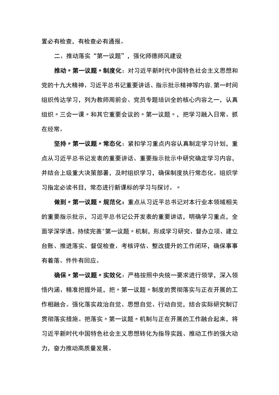 2023年上半年意识形态工作总结汇报.docx_第2页