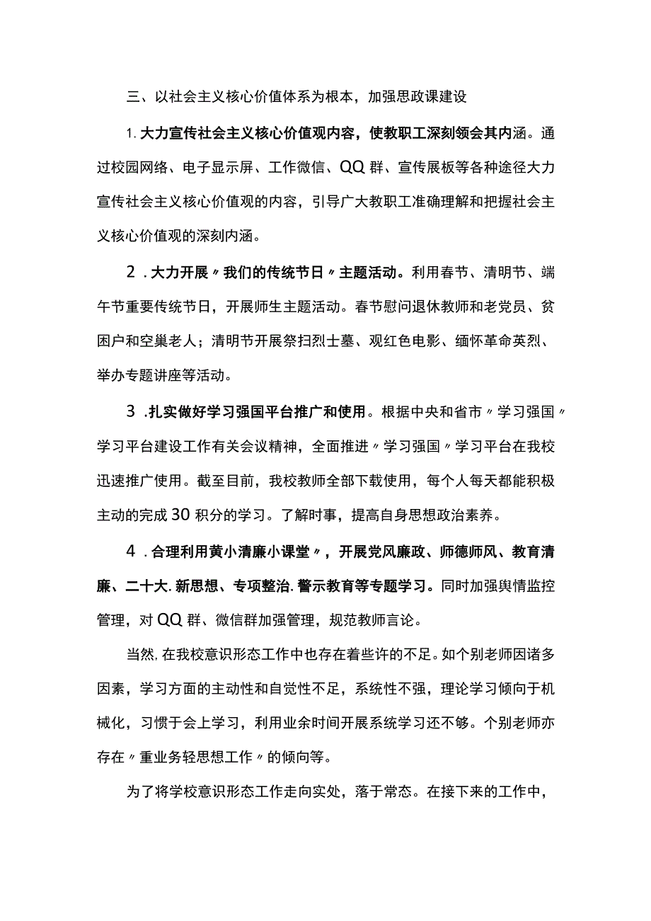 2023年上半年意识形态工作总结汇报.docx_第3页