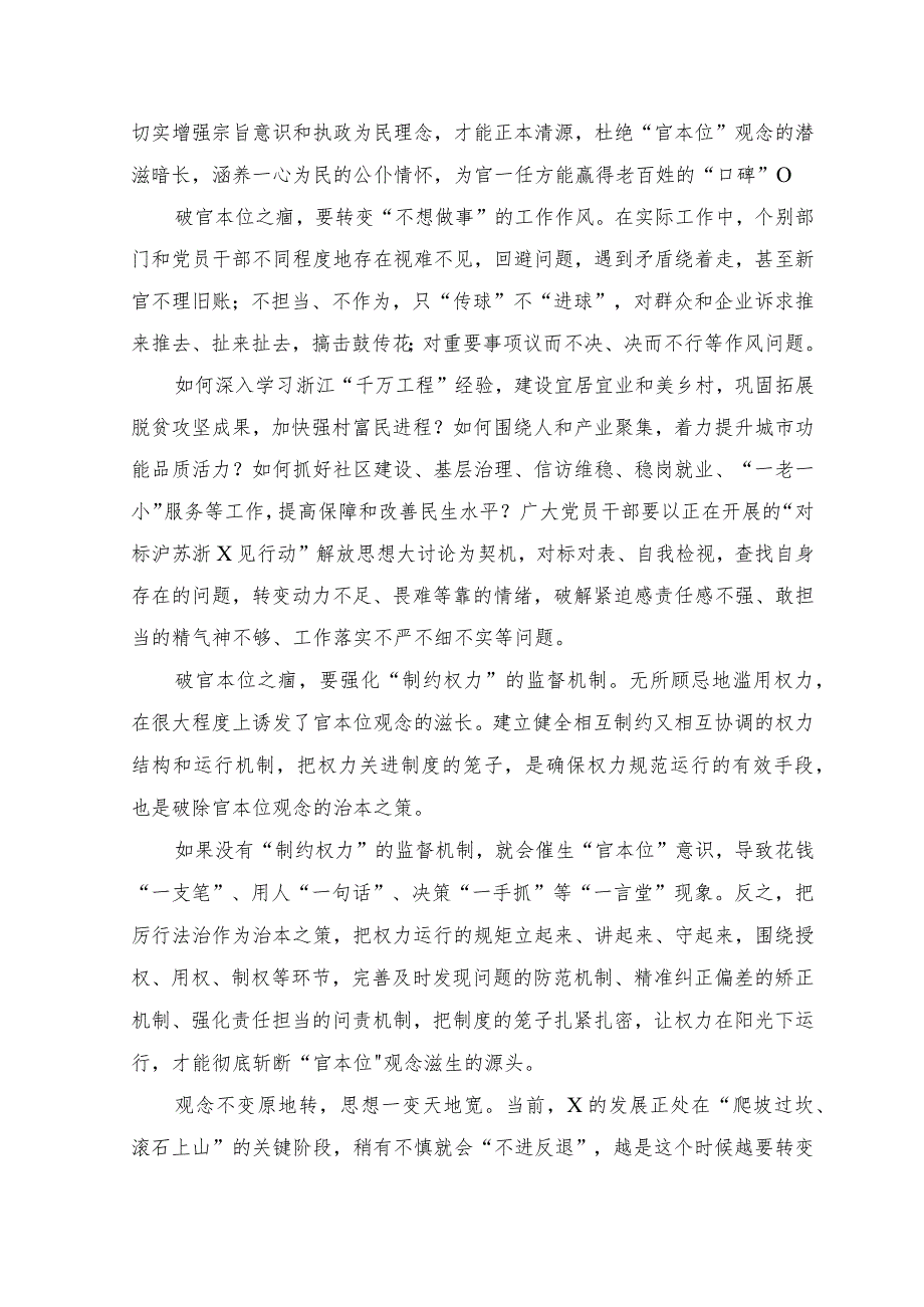 （8篇范文）2023关于开展“五大”要求、“六破六立”大学习大讨论的交流发言材料.docx_第2页