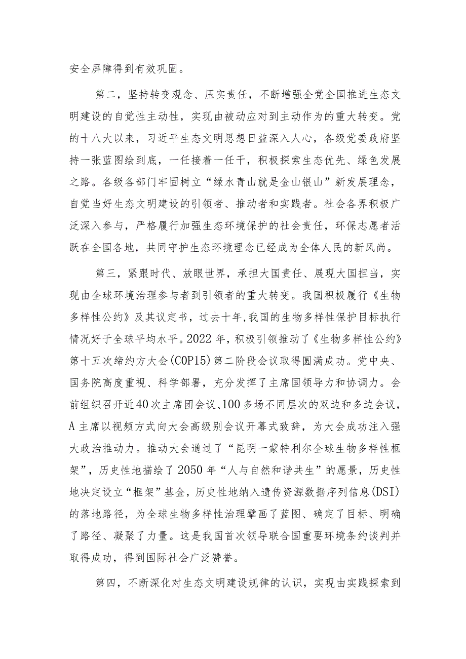 中心组专题学习全国生态环境保护大会精神研讨发言材料.docx_第2页