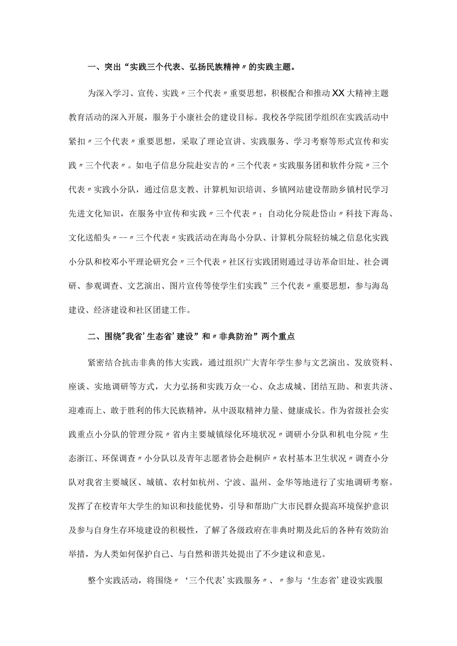 三下乡社会实践.docx_第2页