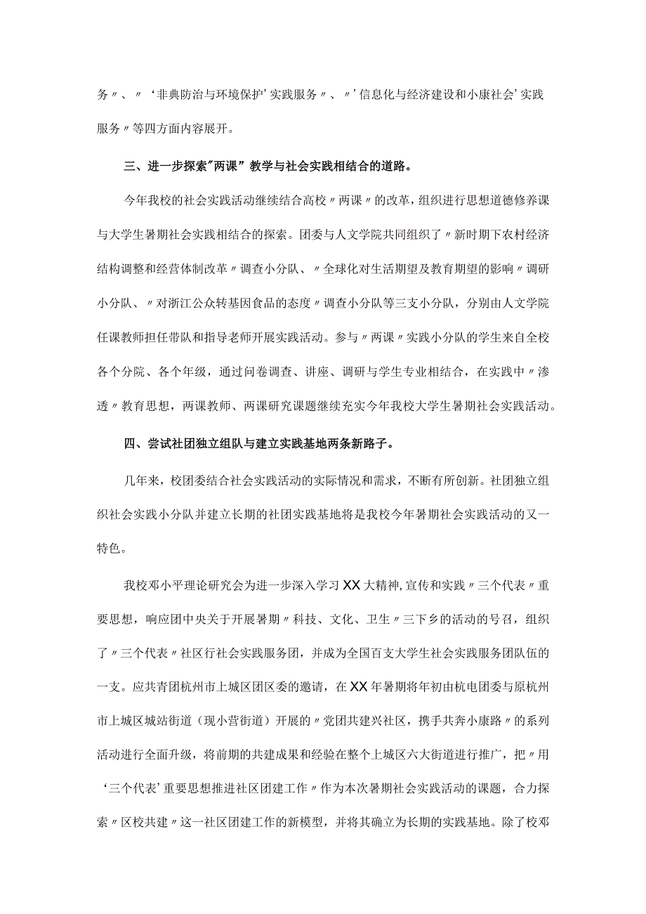 三下乡社会实践.docx_第3页