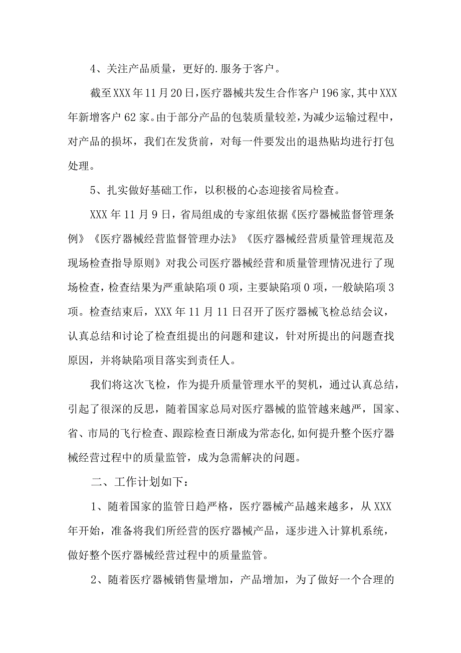 零售药店医疗器械自查报告 篇10.docx_第2页