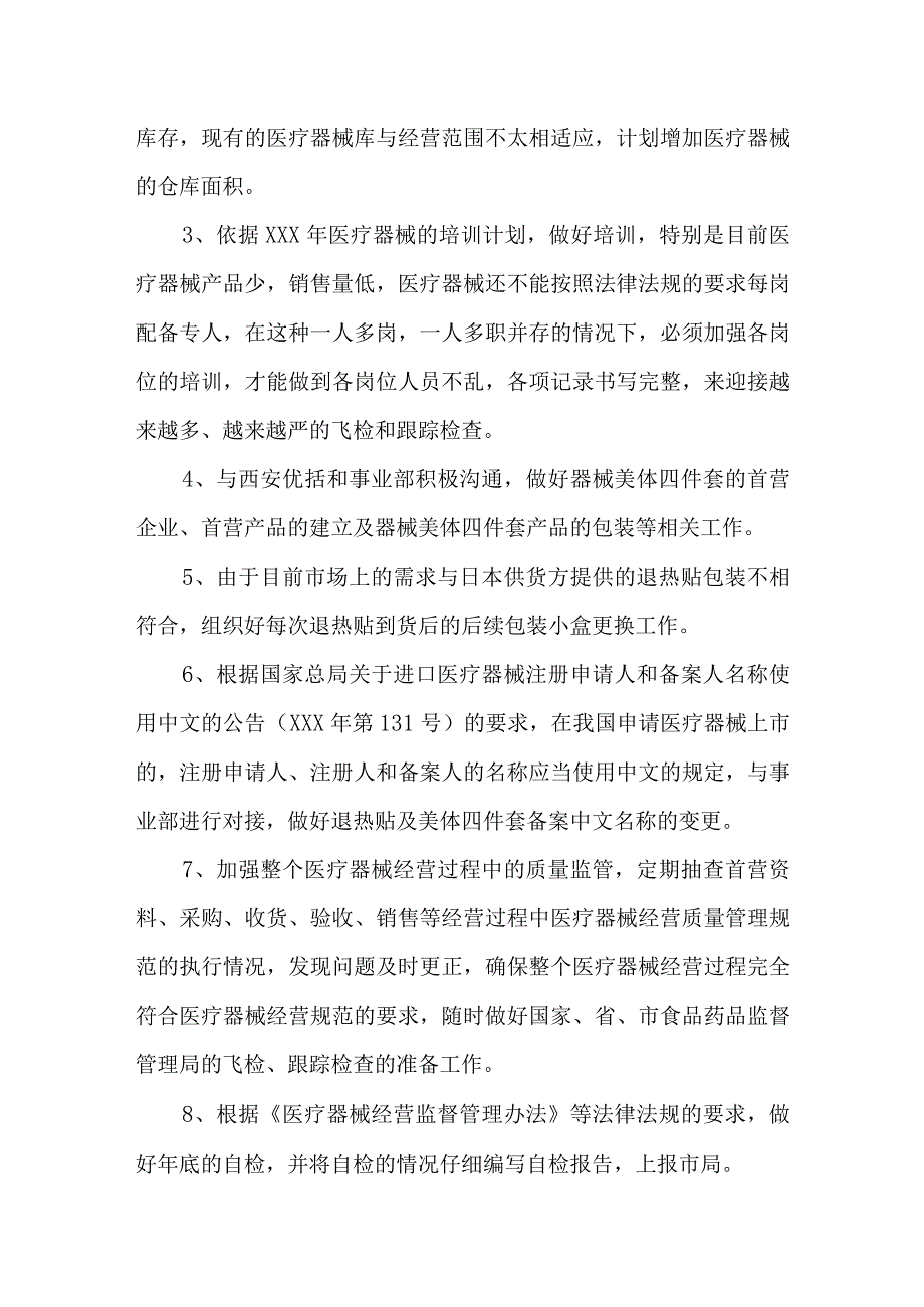 零售药店医疗器械自查报告 篇10.docx_第3页