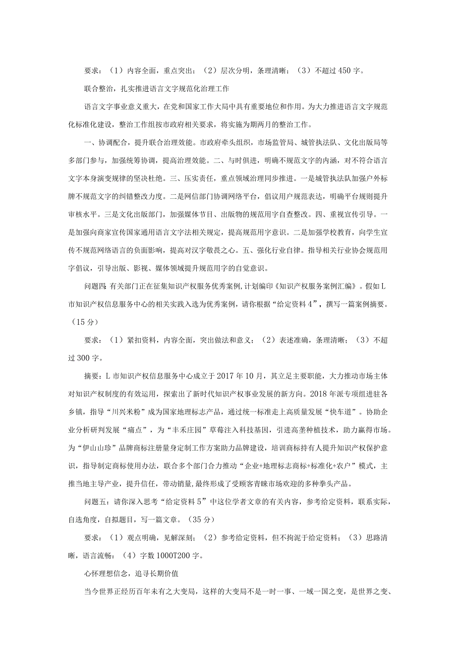 2023年天津国家公务员申论考试真题及答案-行政执法类.docx_第2页