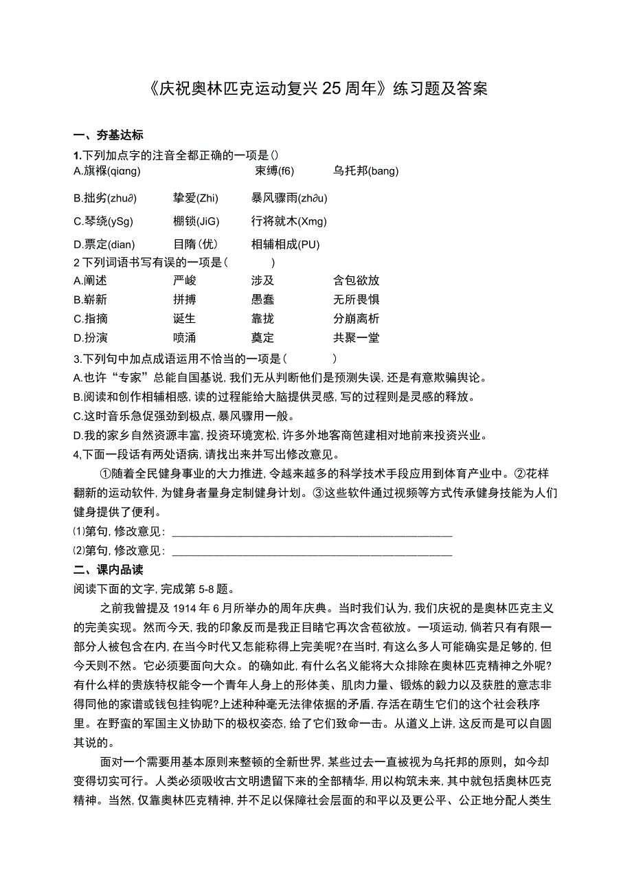 《庆祝奥林匹克运动复兴25周年》练习题及答案.docx_第1页