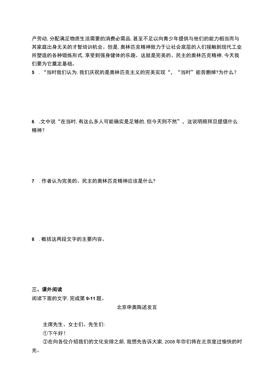 《庆祝奥林匹克运动复兴25周年》练习题及答案.docx_第2页