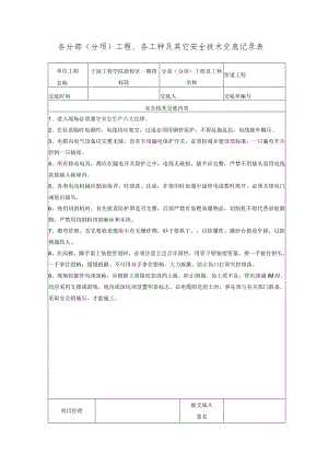 管道工程安全技术交底范文.docx