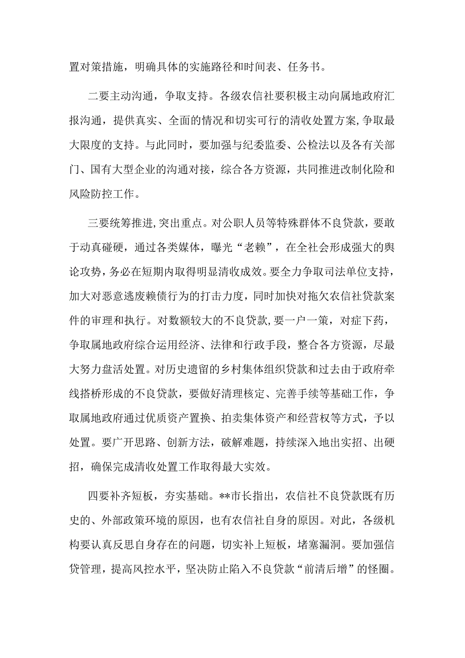 在2023年不良贷款清收处置工作推进会上的讲话.docx_第2页