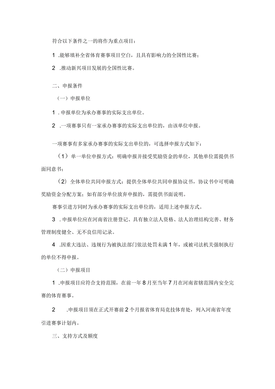 河南省引进重大体育赛事奖励资金申报指南（试行）.docx_第2页