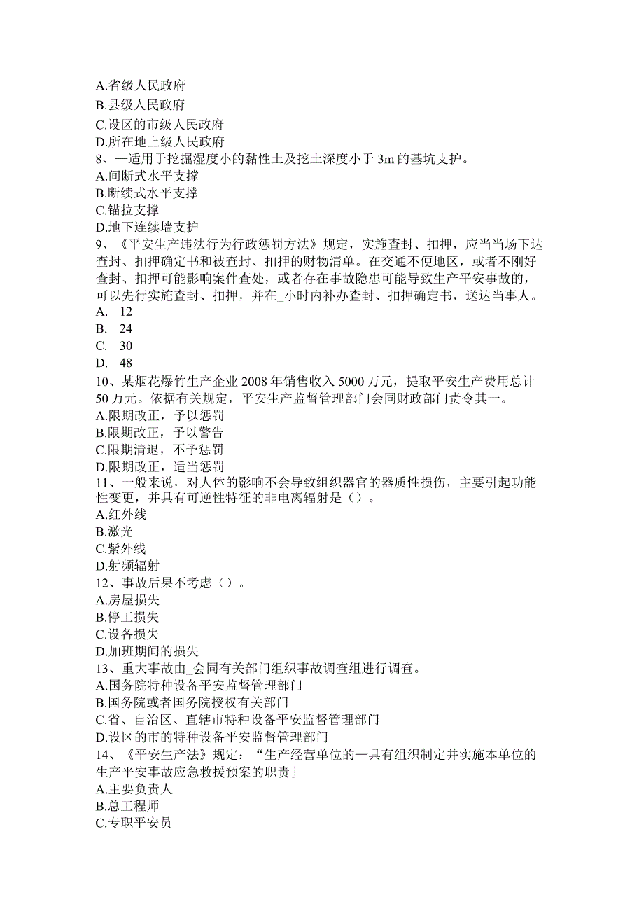 广东省安全生产法内容：经营单位安全生产考试试卷.docx_第2页