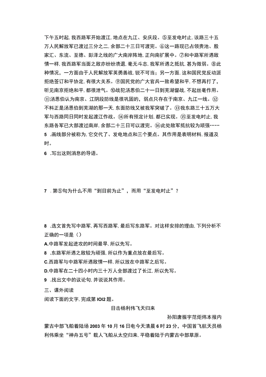 《消息二则》练习题及答案.docx_第2页