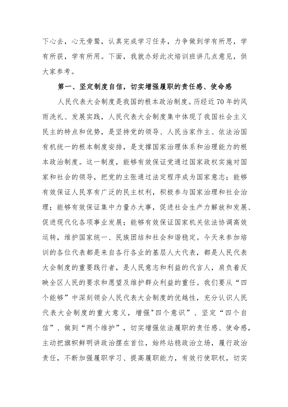 精选在2023年区人大代表履职学习培训班开班仪式上的讲话.docx_第2页