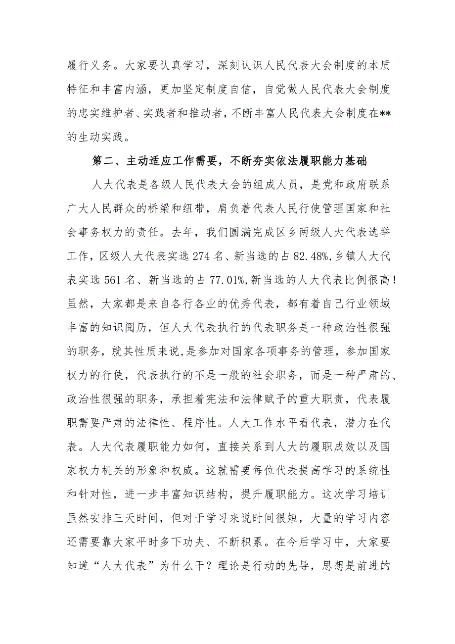 精选在2023年区人大代表履职学习培训班开班仪式上的讲话.docx_第3页