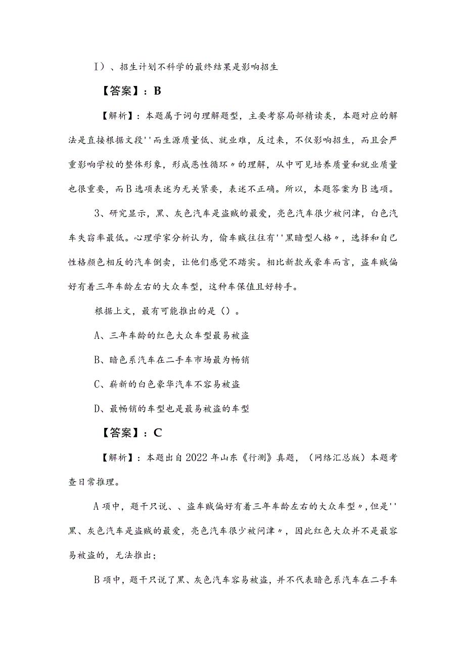 2023年度国企入职考试职业能力测验（职测）同步测试卷（含答案和解析）.docx_第2页