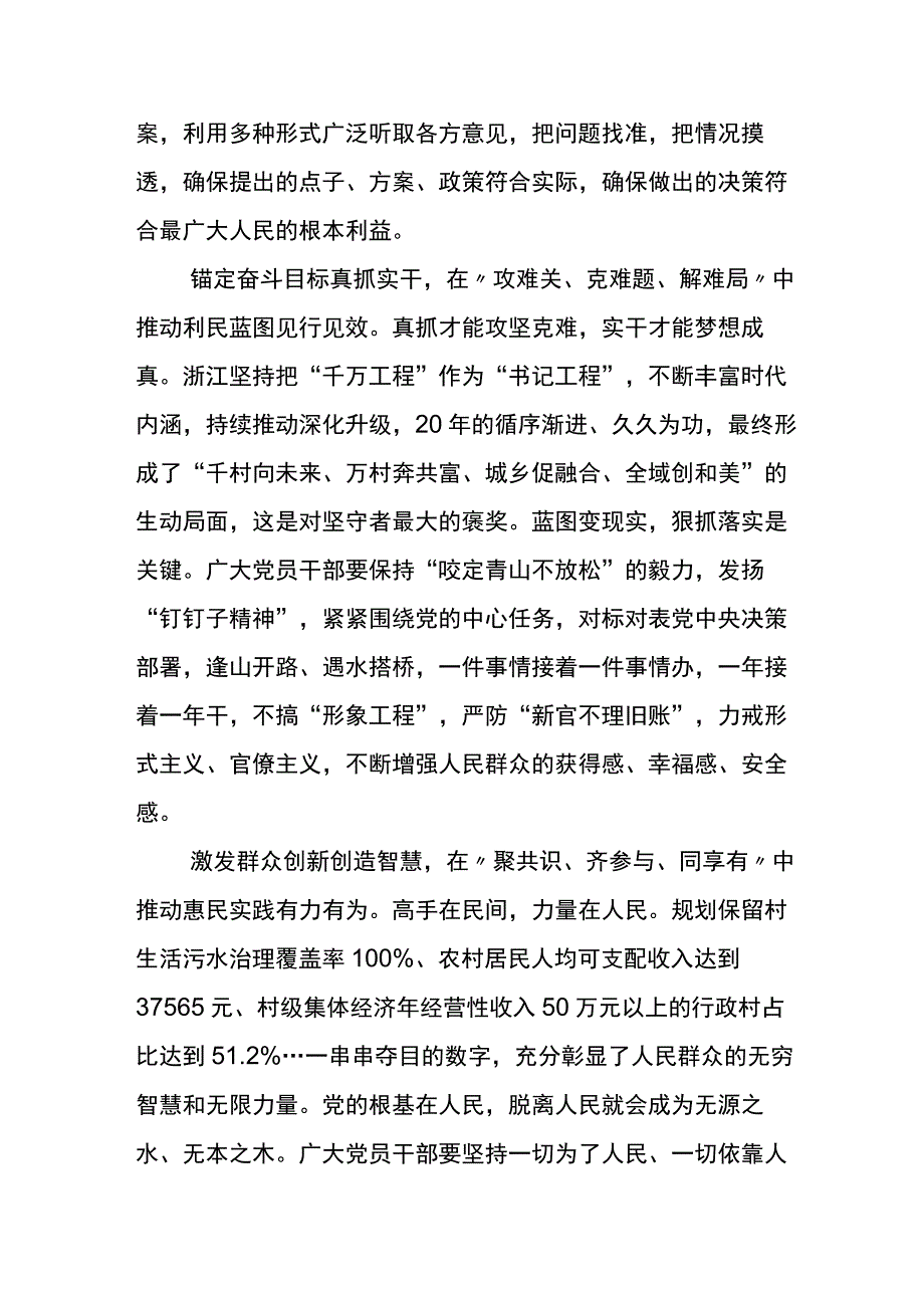 2023年学习浙江“千万工程”经验案例发言材料6篇.docx_第2页