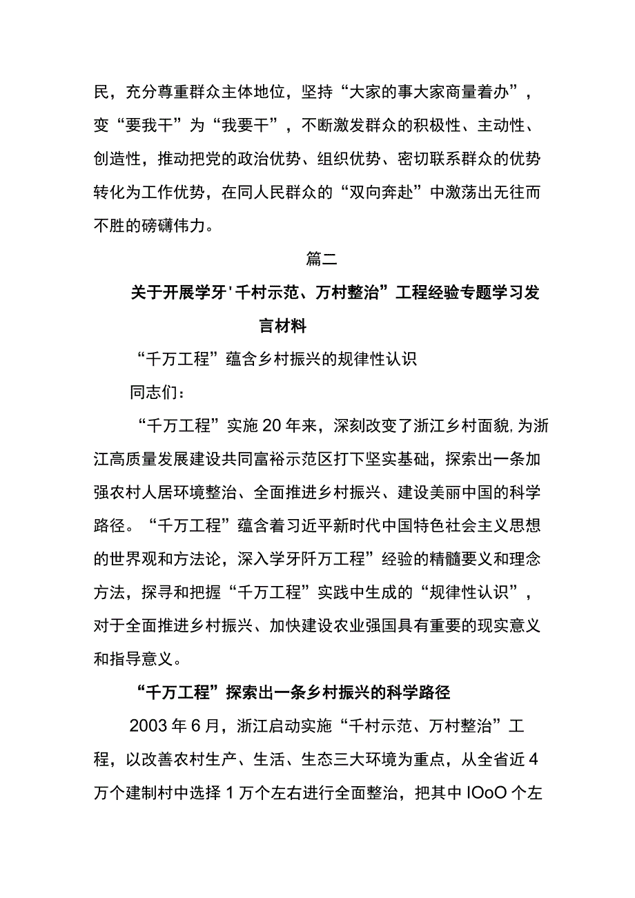 2023年学习浙江“千万工程”经验案例发言材料6篇.docx_第3页