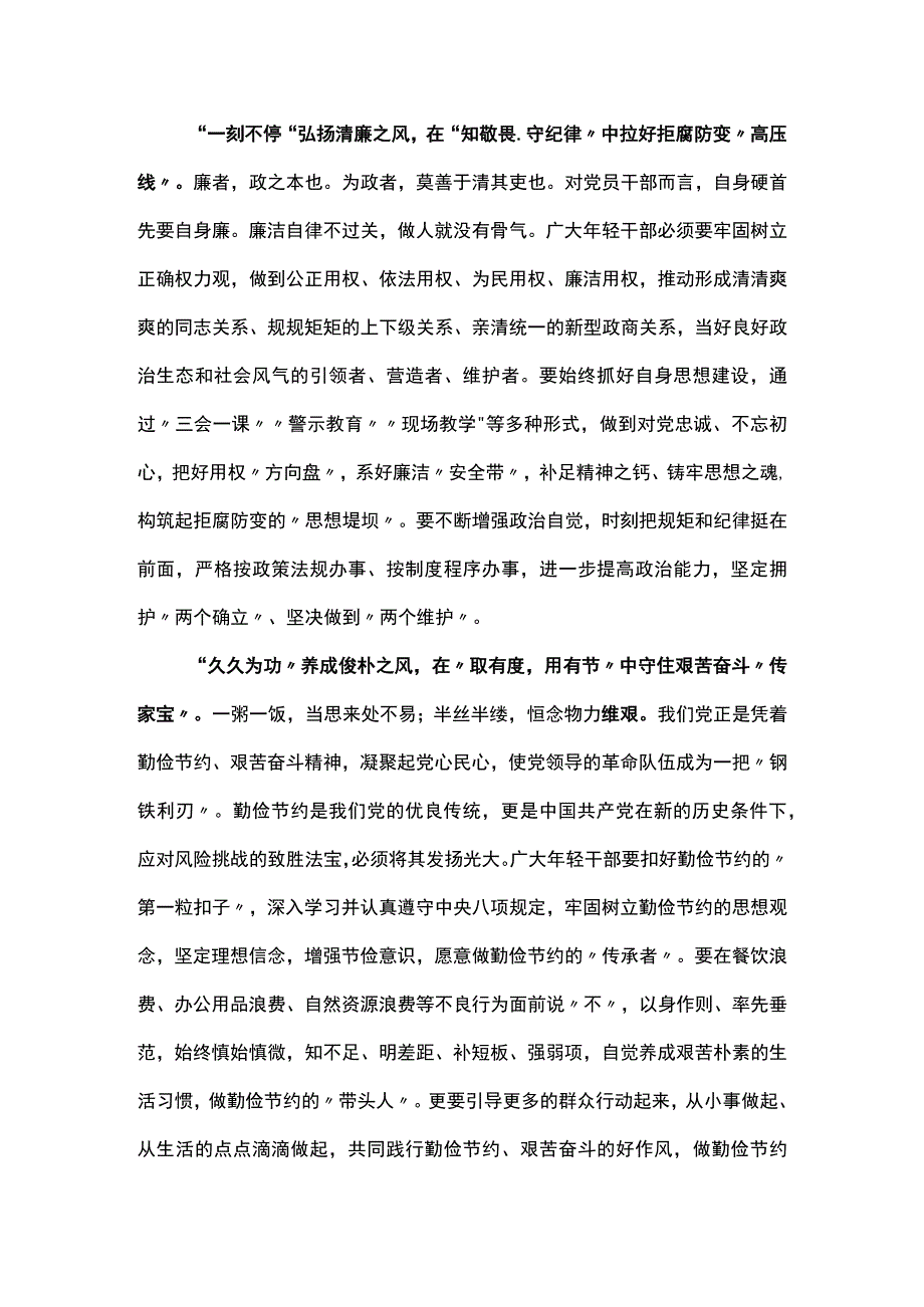 最新2023年以学正风学习心得材料精选资料.docx_第2页