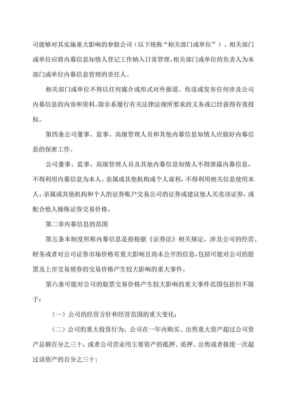 XX集团股份有限公司内幕信息知情人管理制度（2023年修订）.docx_第2页