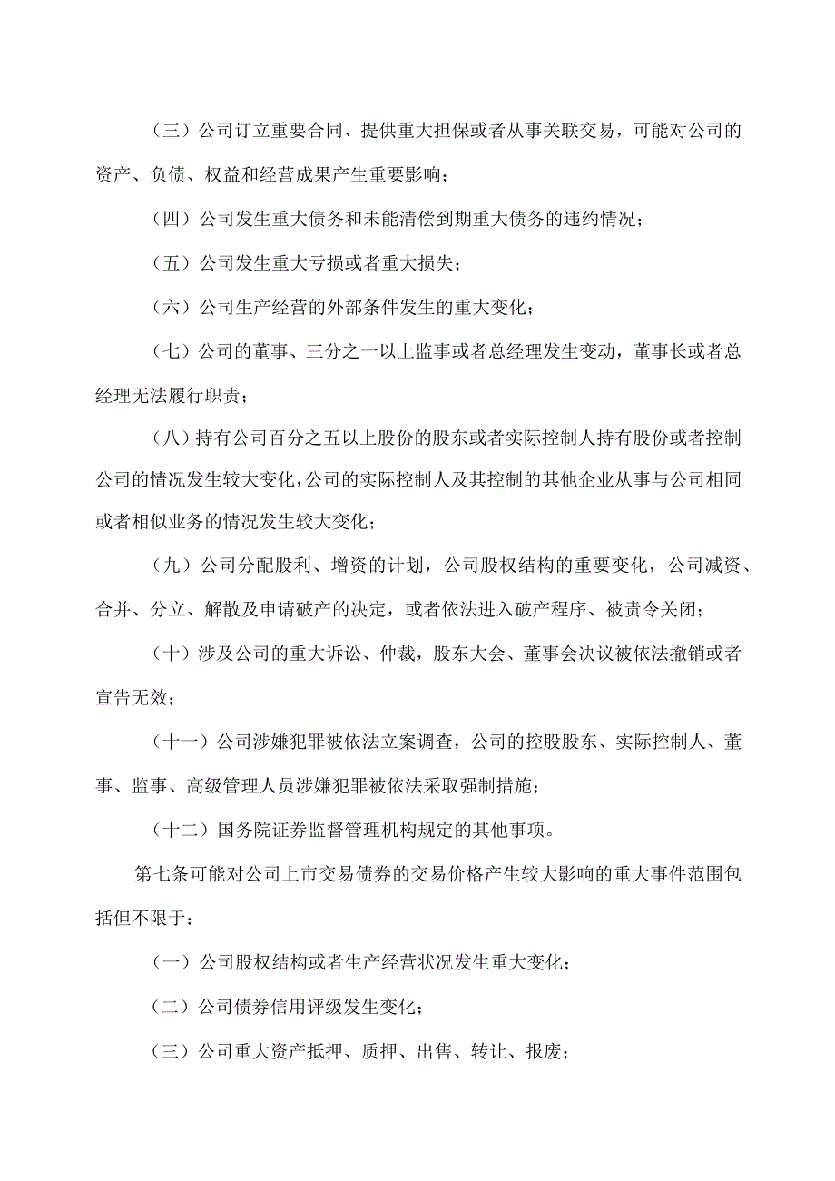 XX集团股份有限公司内幕信息知情人管理制度（2023年修订）.docx_第3页