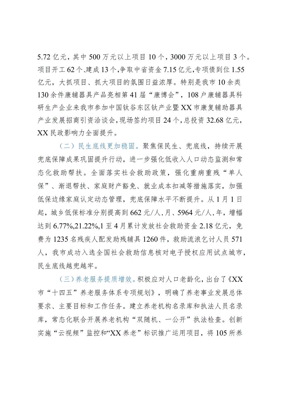 市民政局党组书记、局长在全市民政重点工作推进会上的讲话.docx_第2页