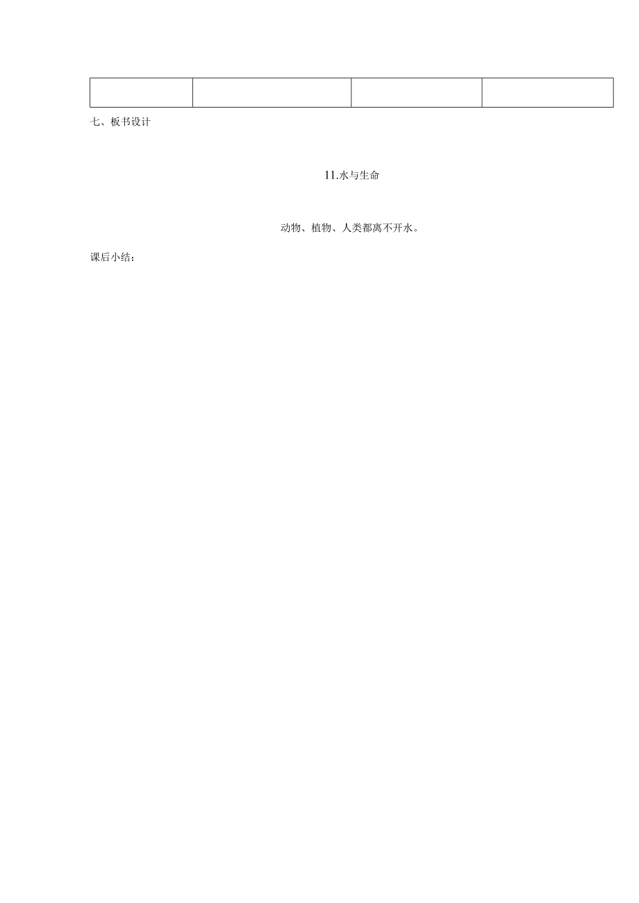 三年级科学上册 第四单元 人与水 11 水与生命教案 首师大版-首师大版小学三年级上册自然科学教案.docx_第3页