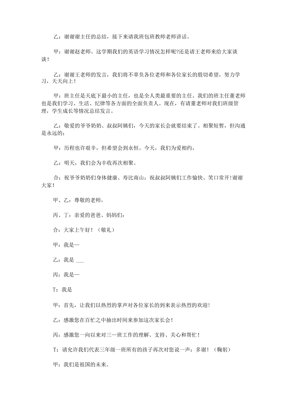 2023年家长会万能主持词串词范文.docx_第2页