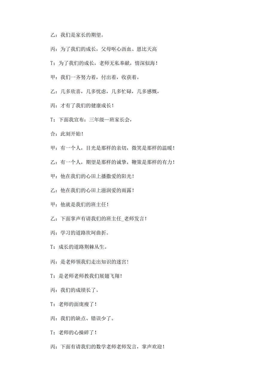 2023年家长会万能主持词串词范文.docx_第3页