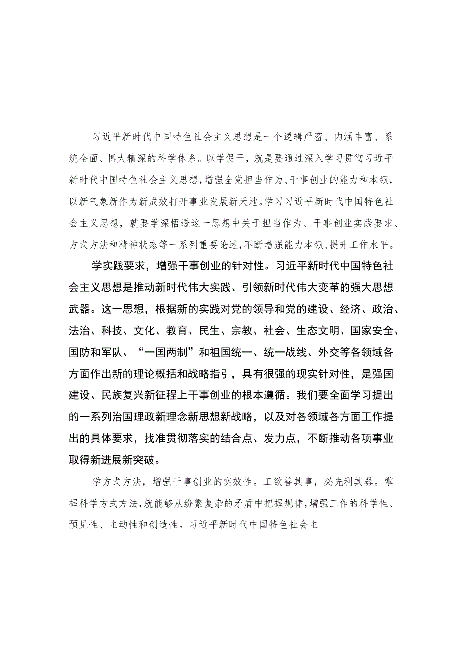 （10篇）2023专题“以学促干”研讨发言心得体会合集范文.docx_第1页